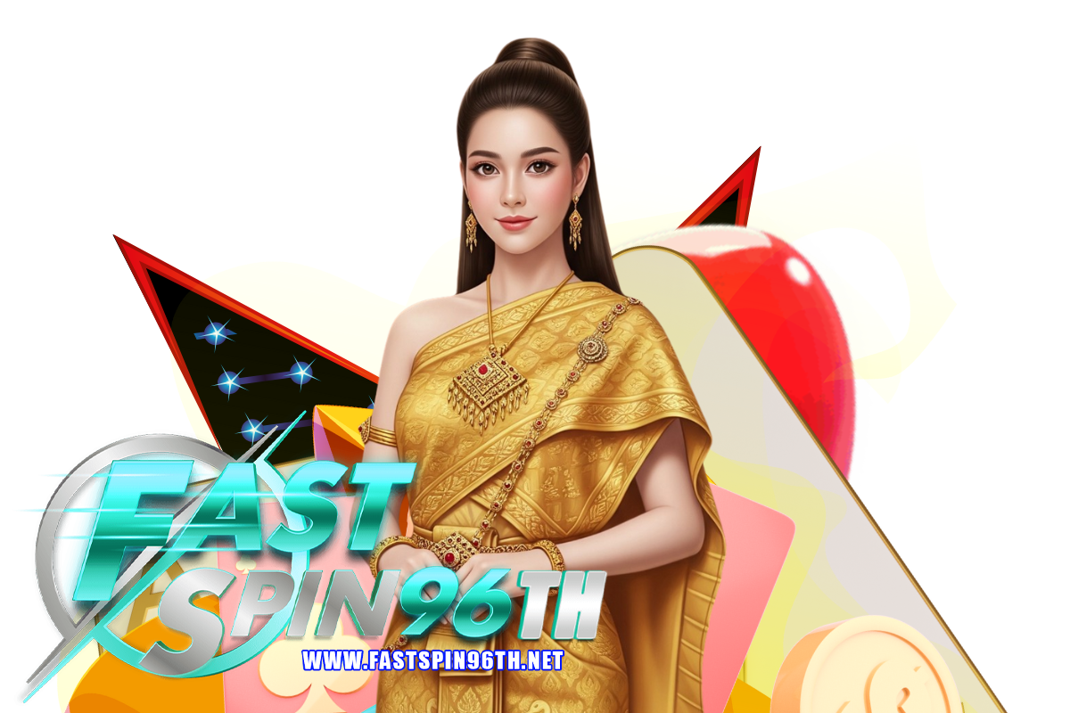 fastspin96th เว็บตรง